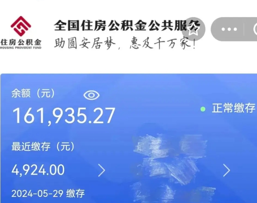 温州离职公积金怎么提出来（离职公积金提取流程2020）