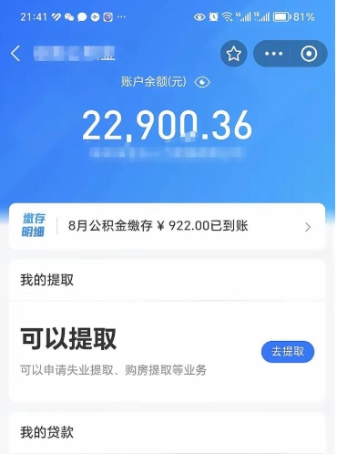 温州公积金封存怎么取出来（公积金封存如何取出来）